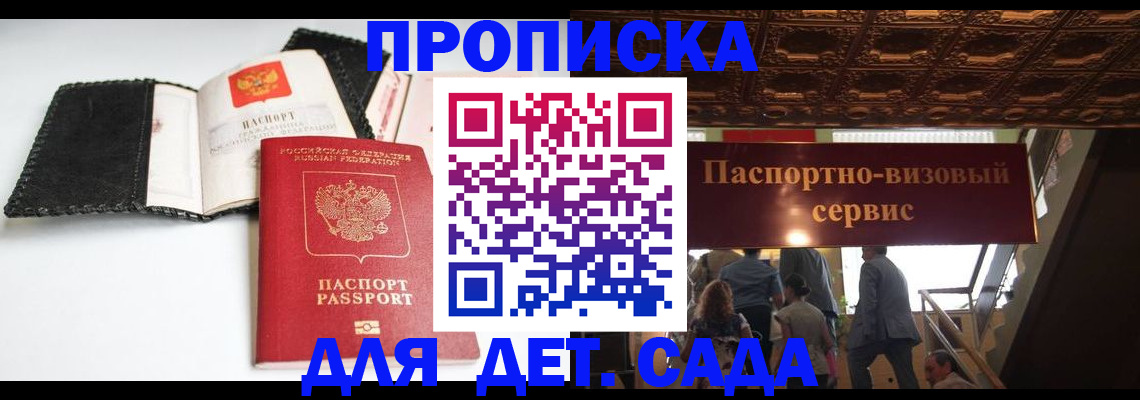 временная прописка в Сальске