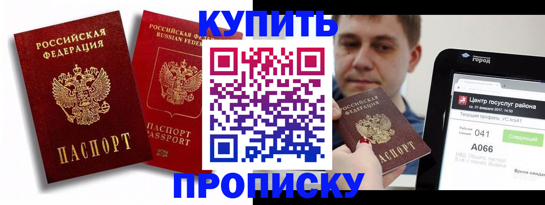 прописка регистрация в Сальске