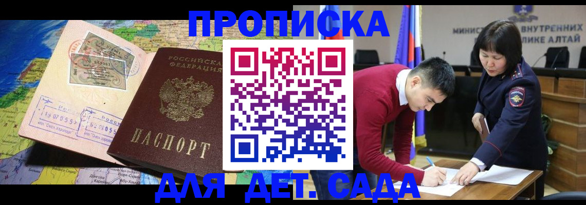 временная регистрация для всех в Сальске