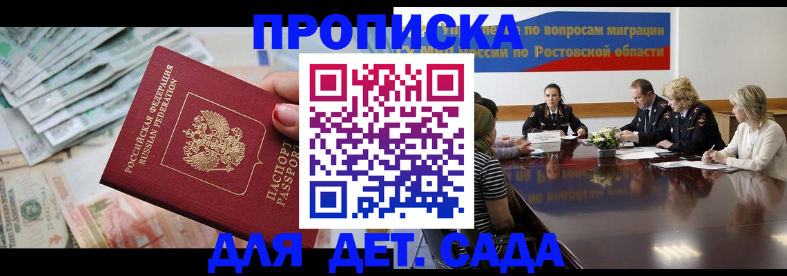 прописка 2025 в Сальске