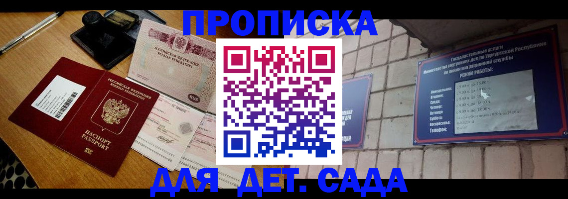 прописка 2025 в Сальске